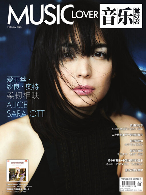 Title details for 音乐爱好者（2025年第二期） by 音乐爱好者编辑部 - Available